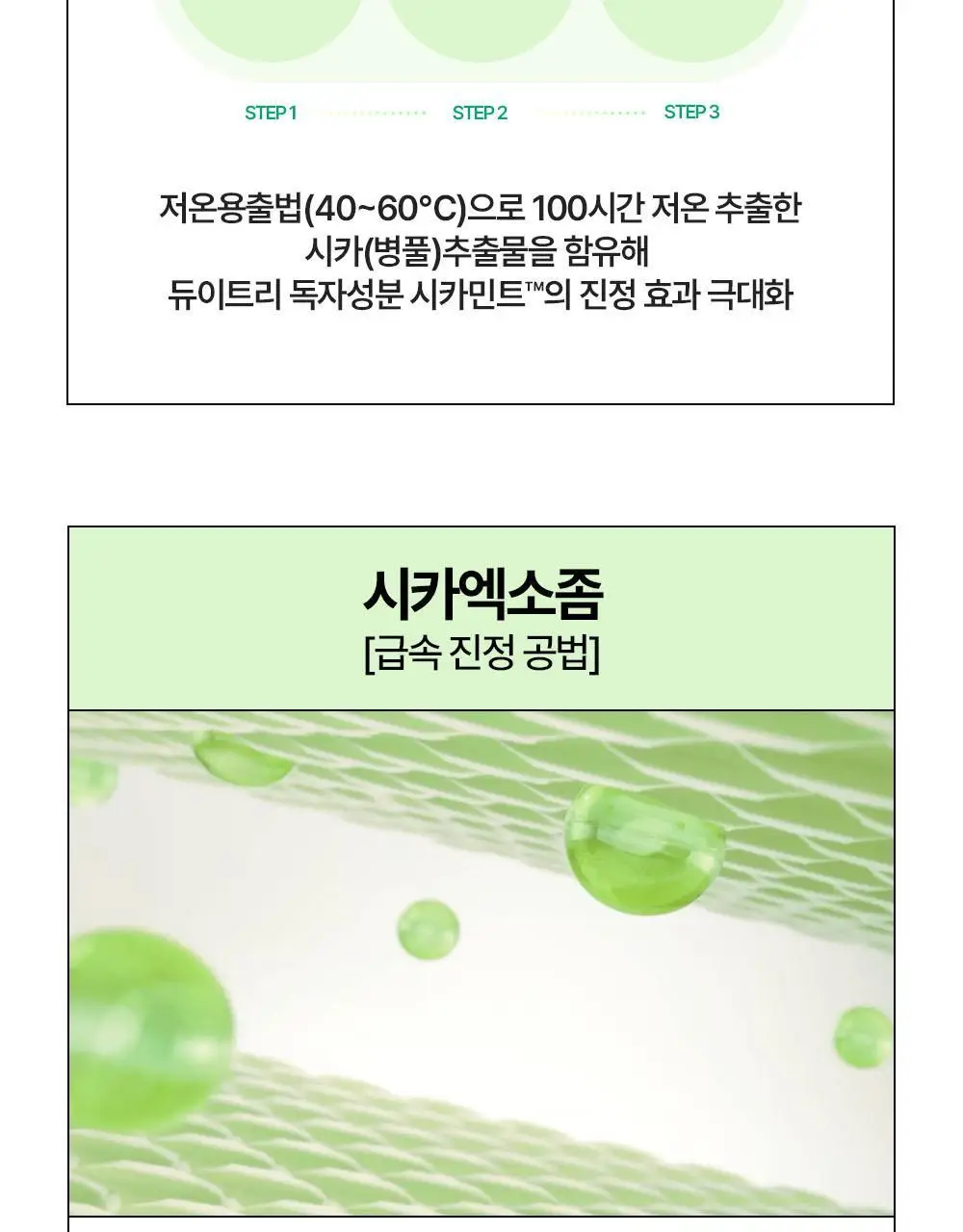 [5월 올영픽/포켓몬 에디션] 듀이트리 AC 딥 열감 진정 마스크 10매 기획 (+1매+포켓몬 스티커) 상세페이지 21